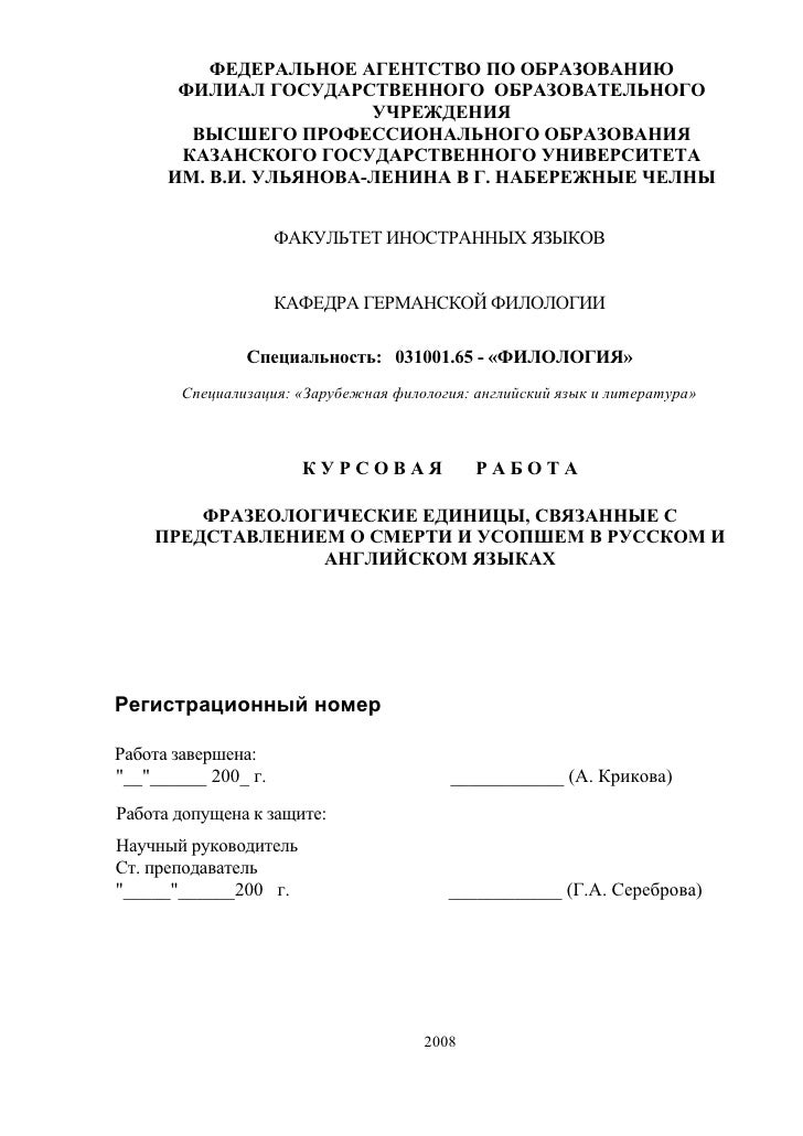 Курсовая Работа Пример На Английском